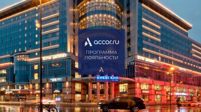 Программа лояльности Accor