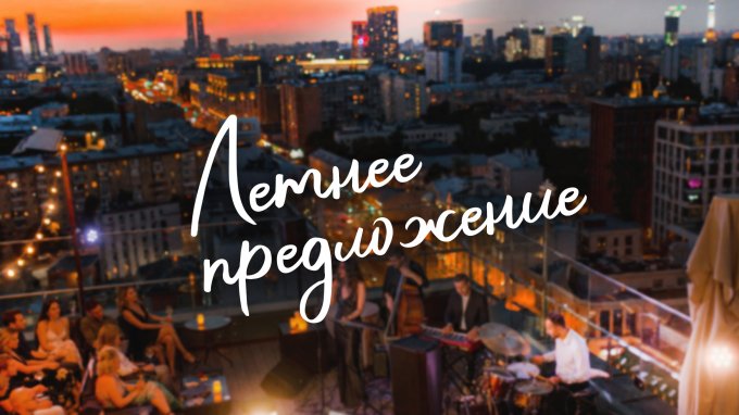 Яркое лето